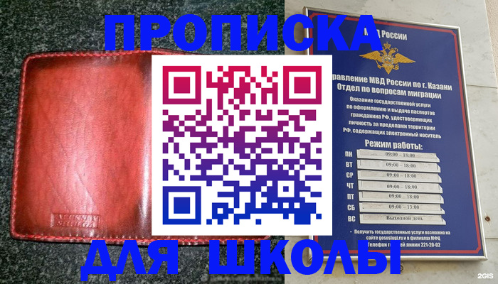 прописка штамп в Калининградской области