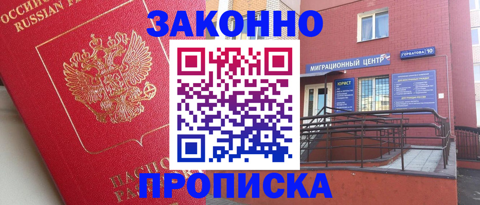 прописка регистрация в Калининградской области