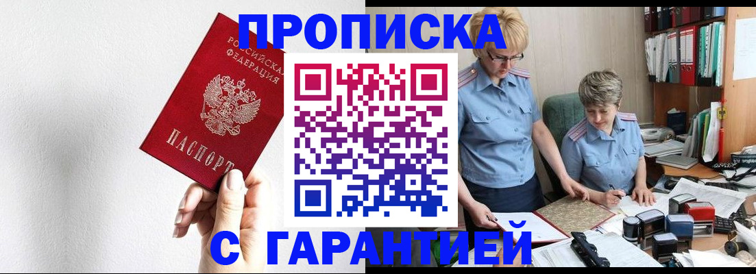 прописка в Калининградской области