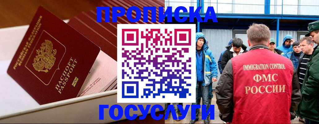 временная регистрация в Калининградской области