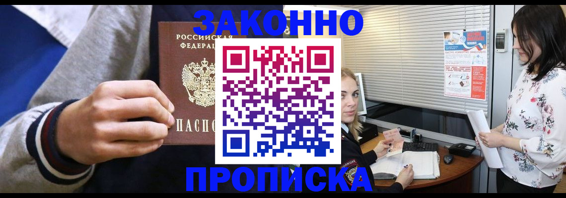 временная регистрация законно в Калининградской области